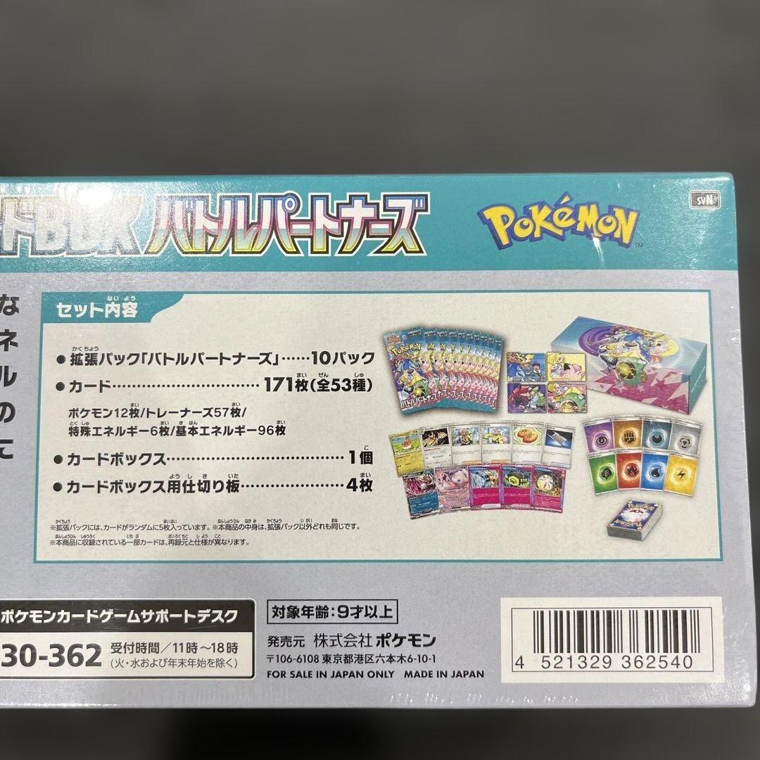 デッキビルドBOX バトルパートナーズ 新品 シュリンク有り