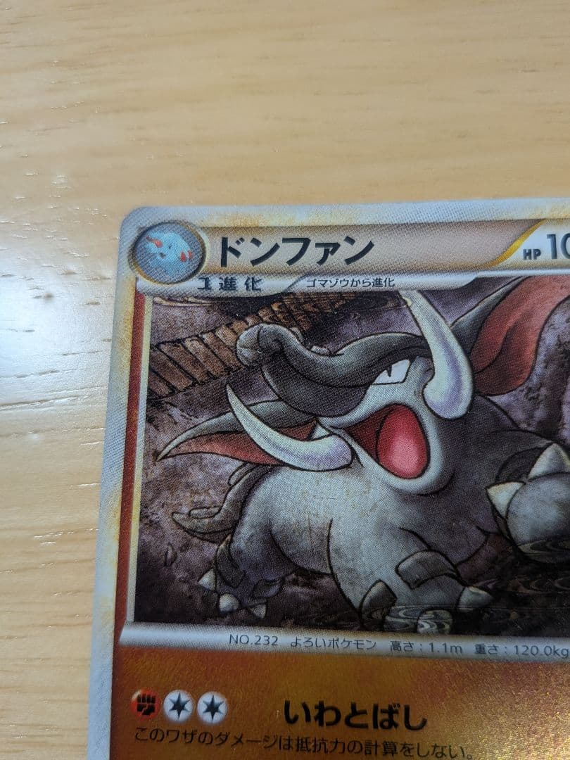 ポケモンカード ドンファン 2種セット