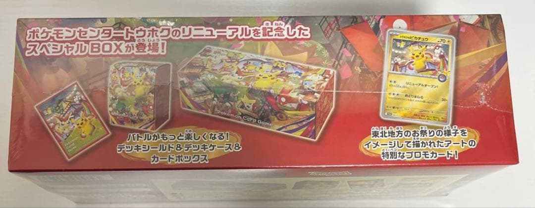 【未開封】ポケモンセンタートウホク スペシャルBOX【シュリンク付き】