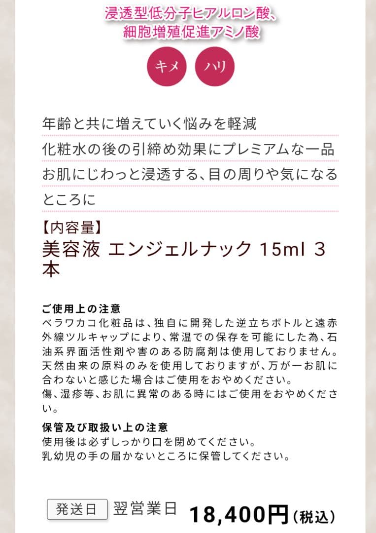 ベラワカコ 美容液【エンジェルナック】6個セット　2箱