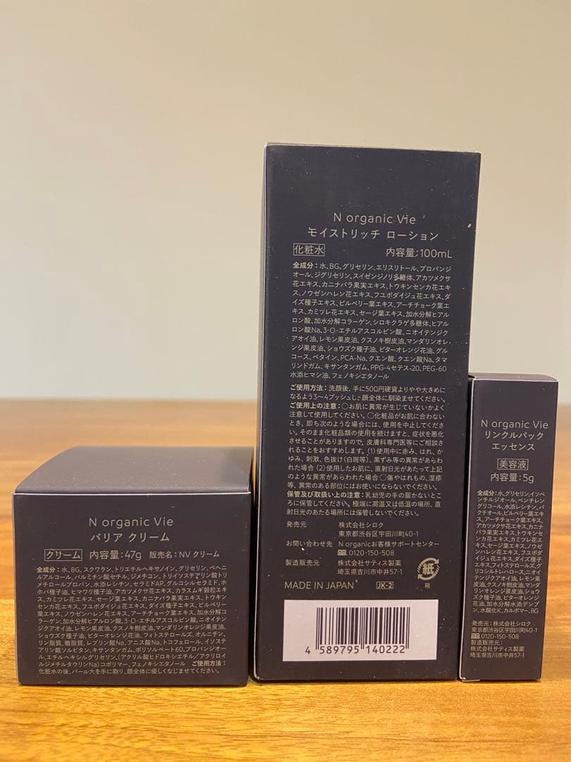 【新品未使用】N organic Vie ローション クリーム 美容液