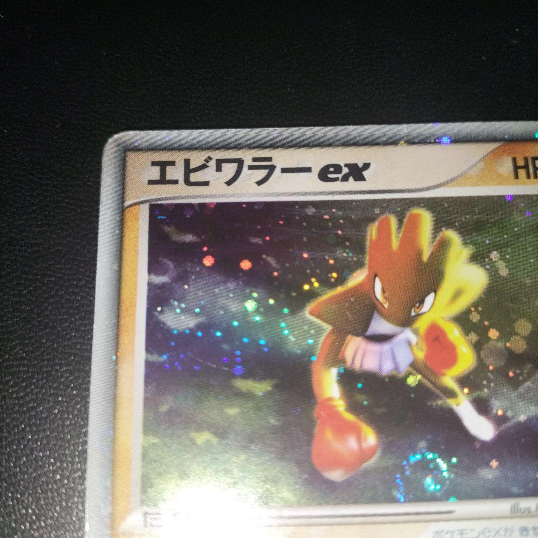 エビワラーex アチャモプロモ　全面ホロ　holobleed　ポケモンカード