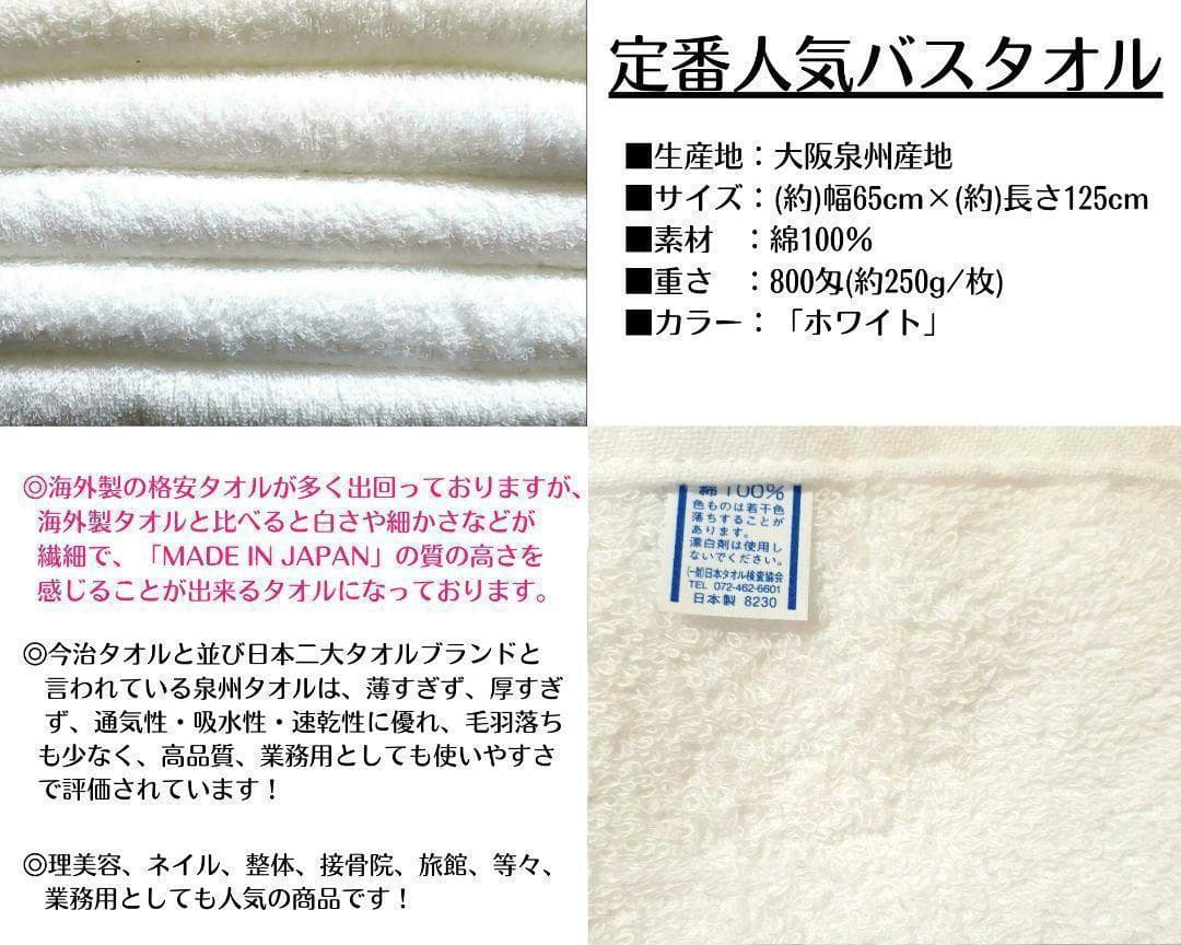 泉州タオル 800匁ホワイトバスタオルセット6枚組 タオル新品 まとめ売り