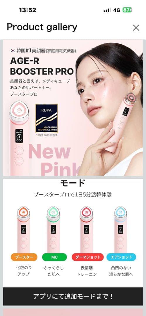 AGE-R BOOSTER PRO 美顔器 ピンク