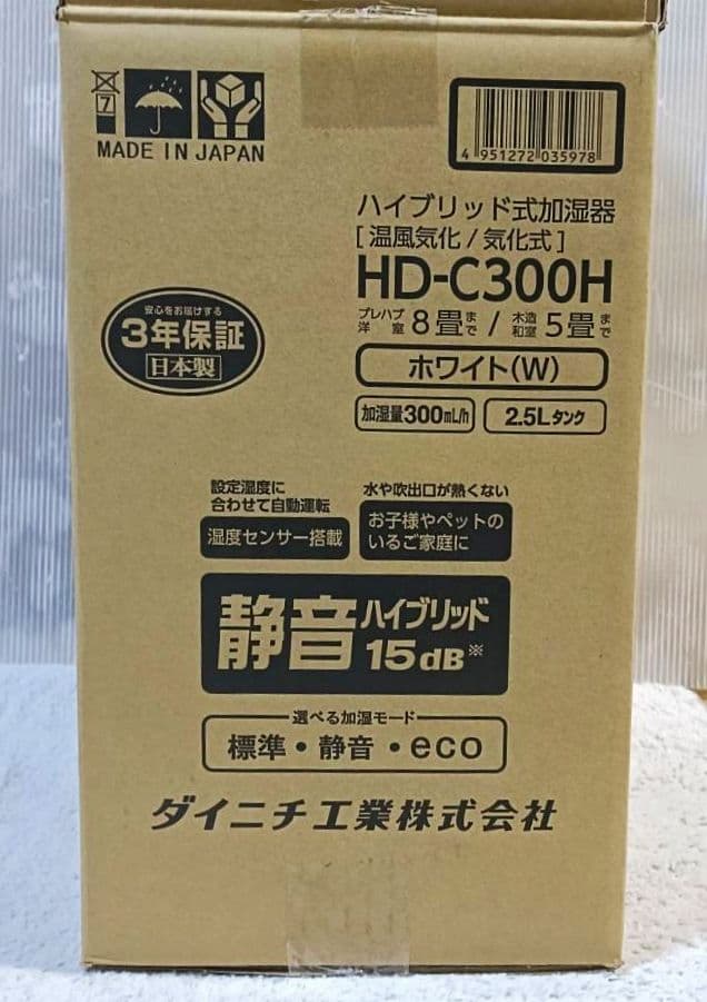 【新品】2025年製 ダイニチ ハイブリッド加湿器 HD-C300H-W