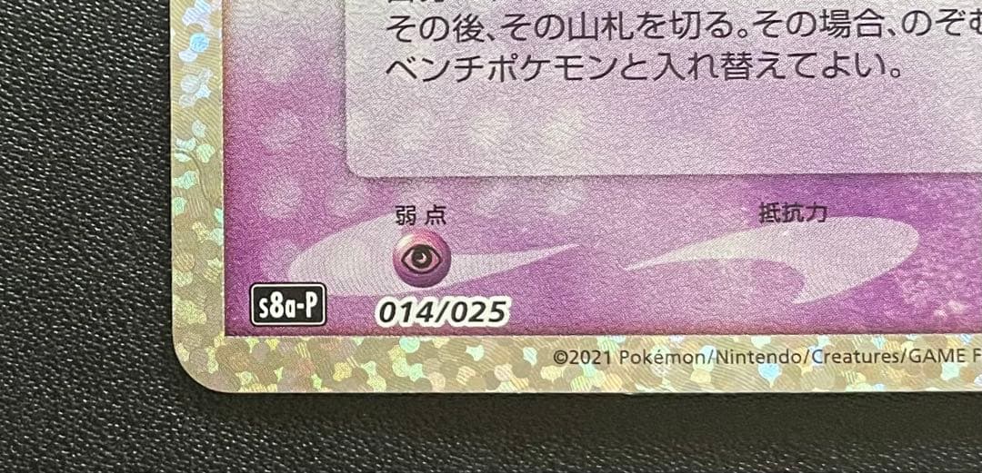 ポケモンカード ミュウex 25th 014/025