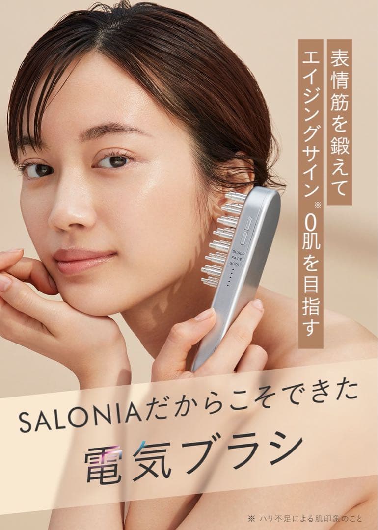 サロニア EMS リフトブラシ 保証書付SALONIA SAL22206SL