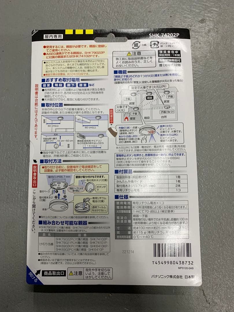 Panasonic ワイヤレス連動型火災警報器 SHK74202P　4個セット