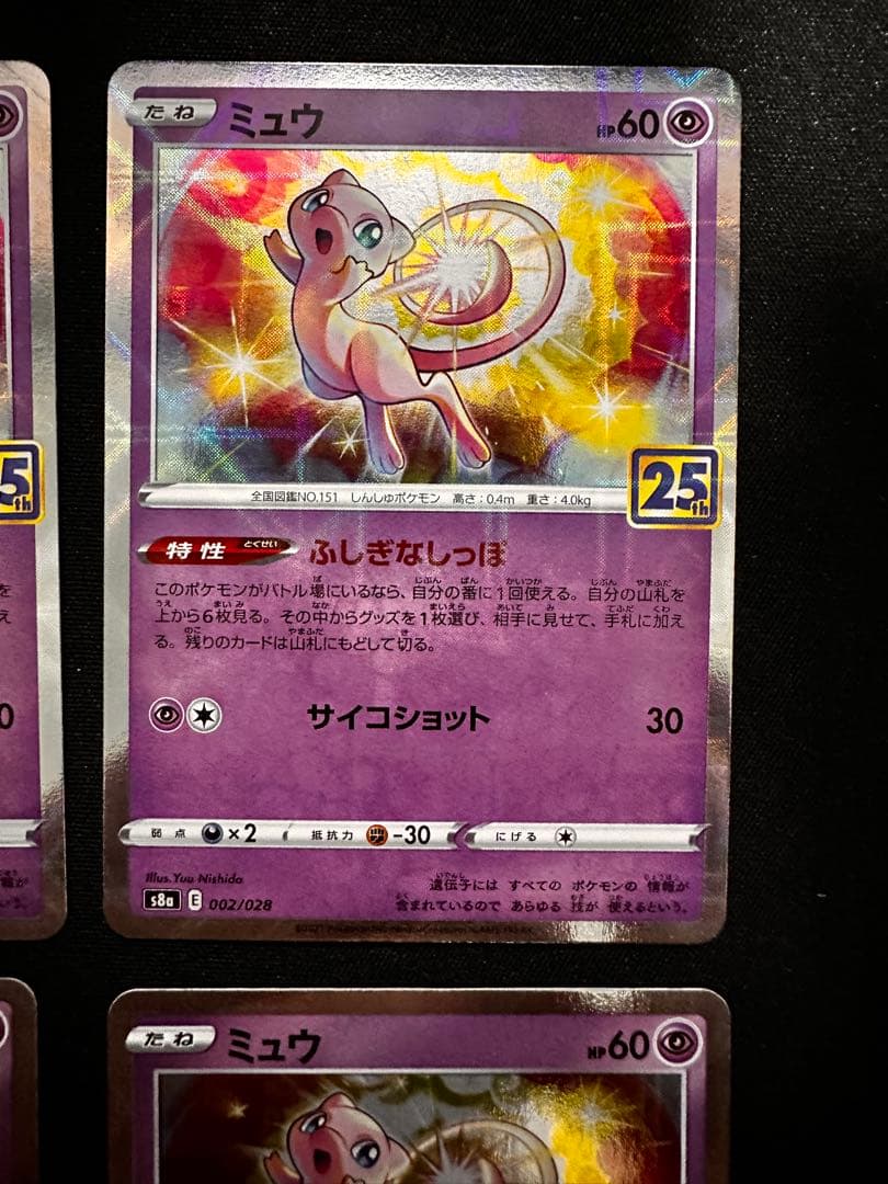 【引退品】ミュウ 25th パラレルミラー 4枚セット