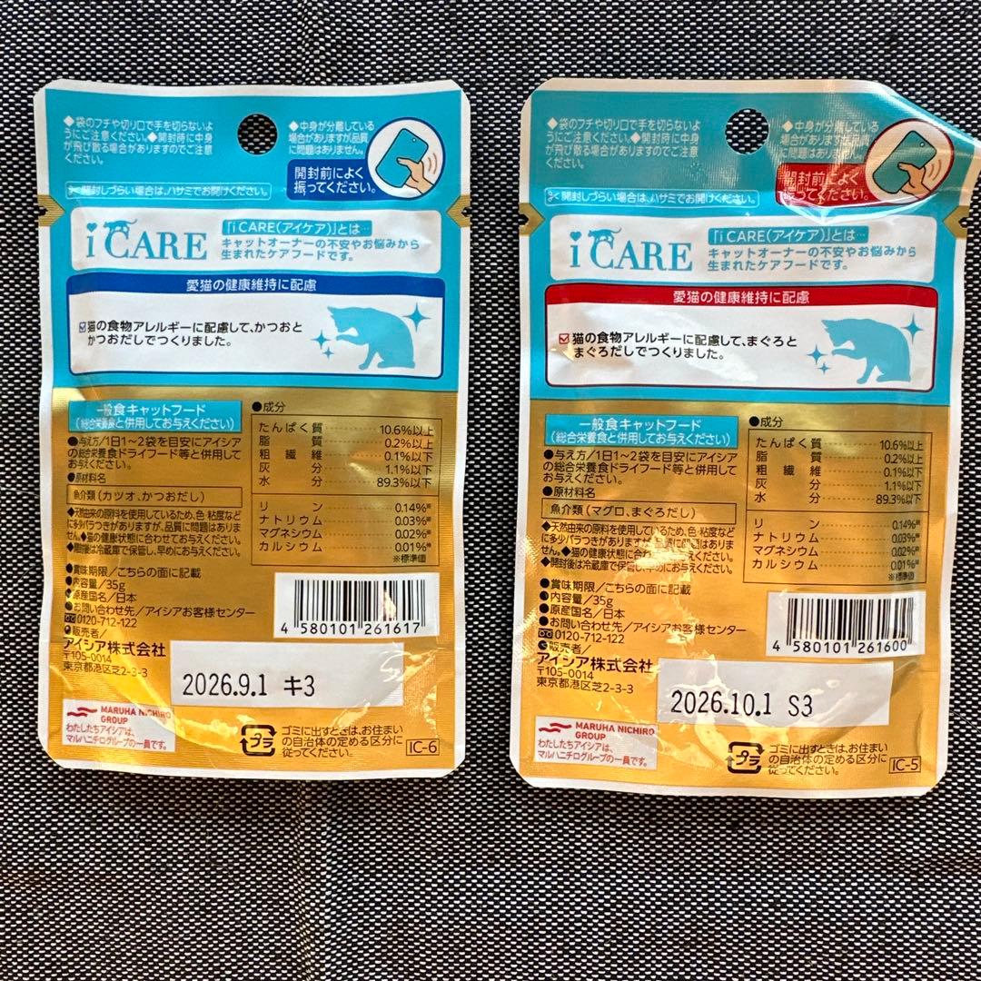 i CARE 食物アレルギーケア かつおスープ•まぐろスープ