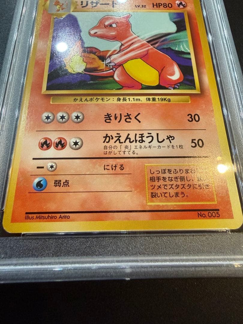 PSA8 初版 マークなし 旧裏 リザード