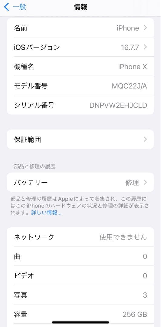 iPhoneX 256GB シルバー 本体