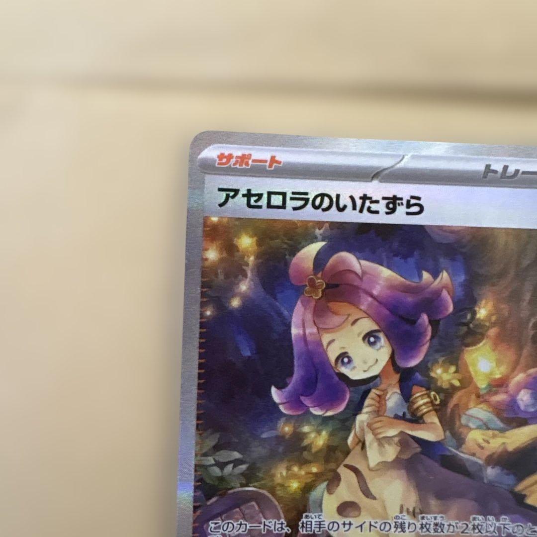 アセロラのいたずら sar 090/063 メガシンフォニア