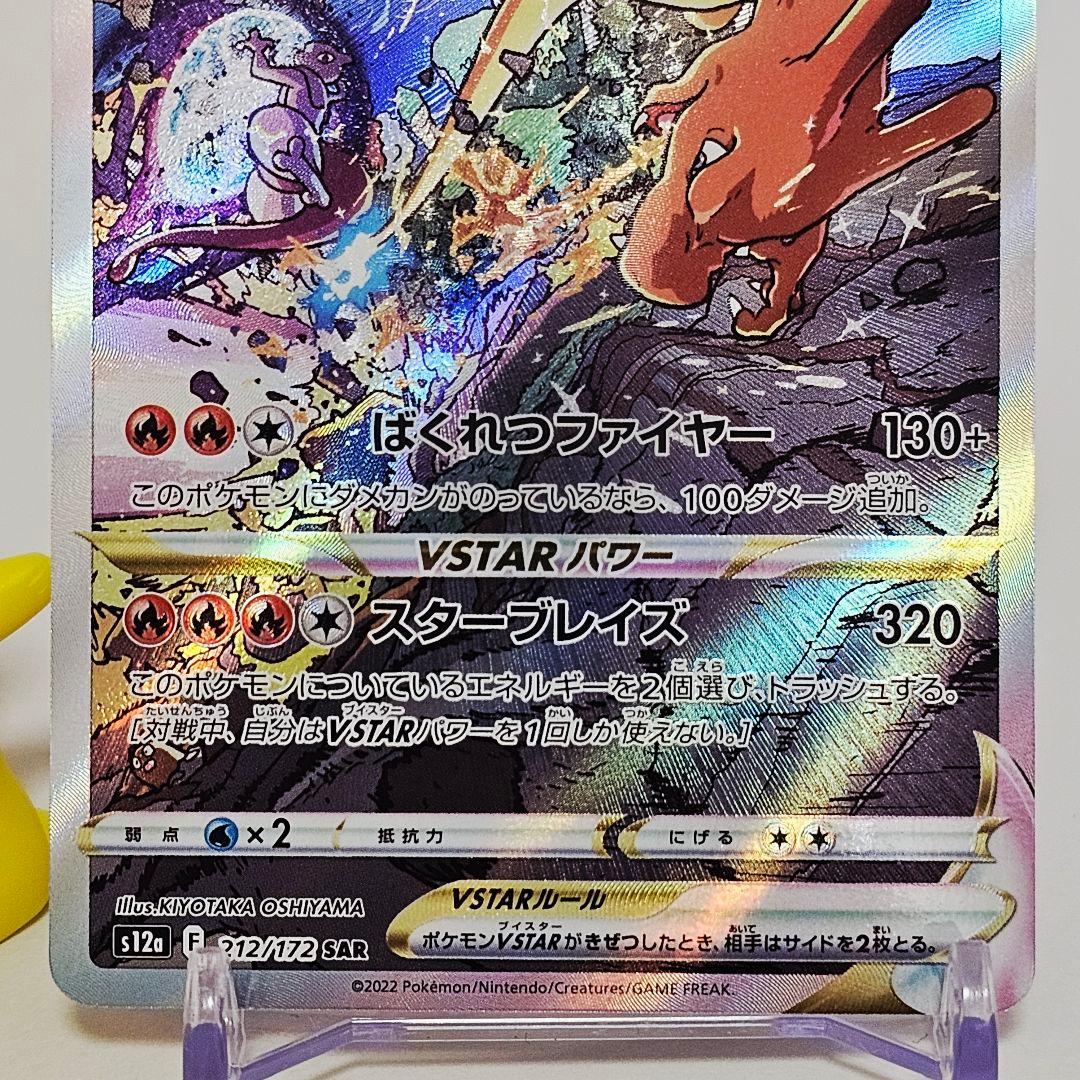 ポケモンカード リザードンVSTAR SAR ばくれつファイヤー212/172
