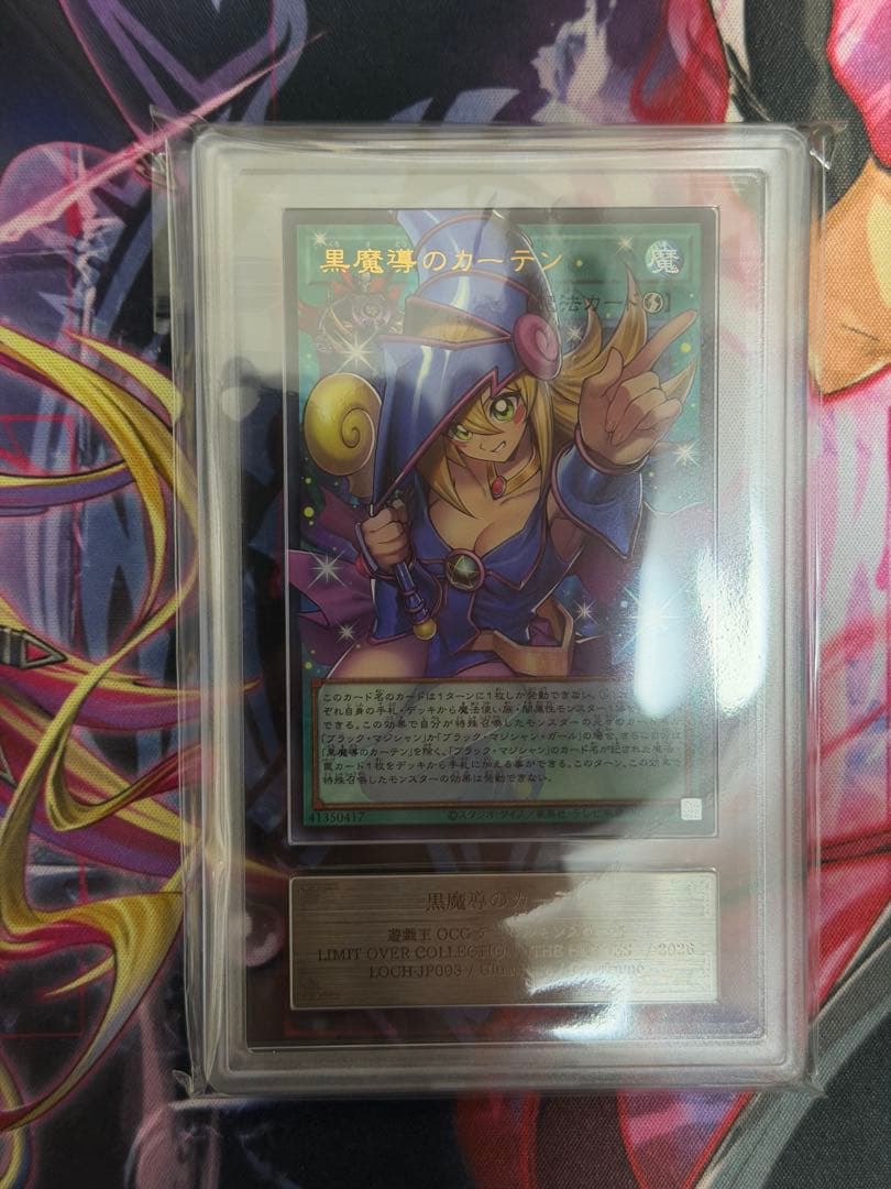 【ARS10】黒魔導のカーテン オーバーフレームウルトラ PSA10相当　遊戯王