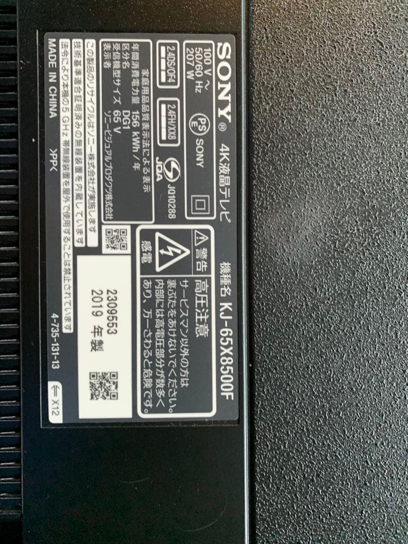 SONY液晶テレビBRAVIA KJ-65X8500F