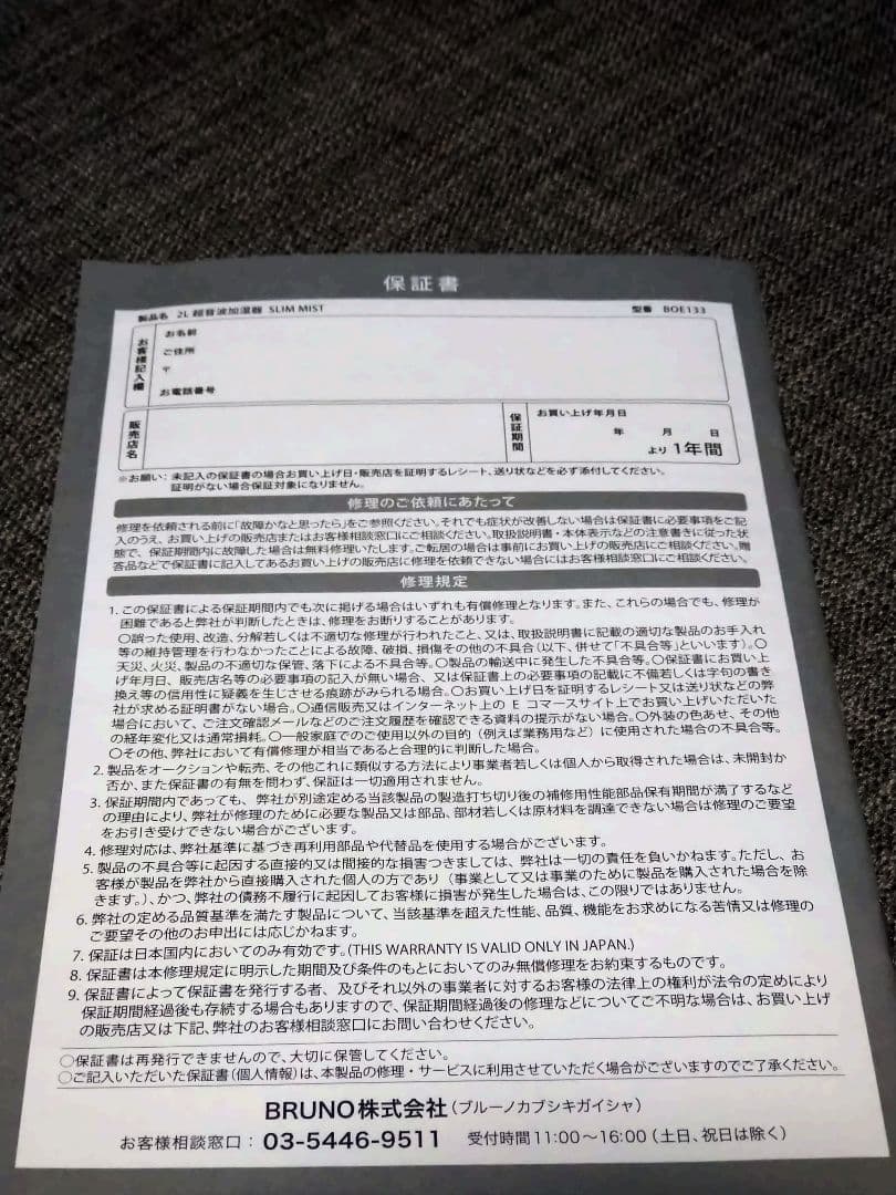 BRUNO ブルーノ2L超音波加湿器SLIM MIST／アイボリー