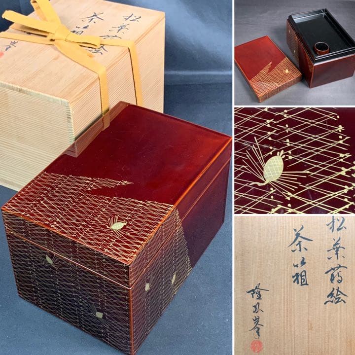 D67 送料無料　松葉蒔絵　金彩　茶箱　共箱　岩倉隆斎　漆器　茶道具　茶室