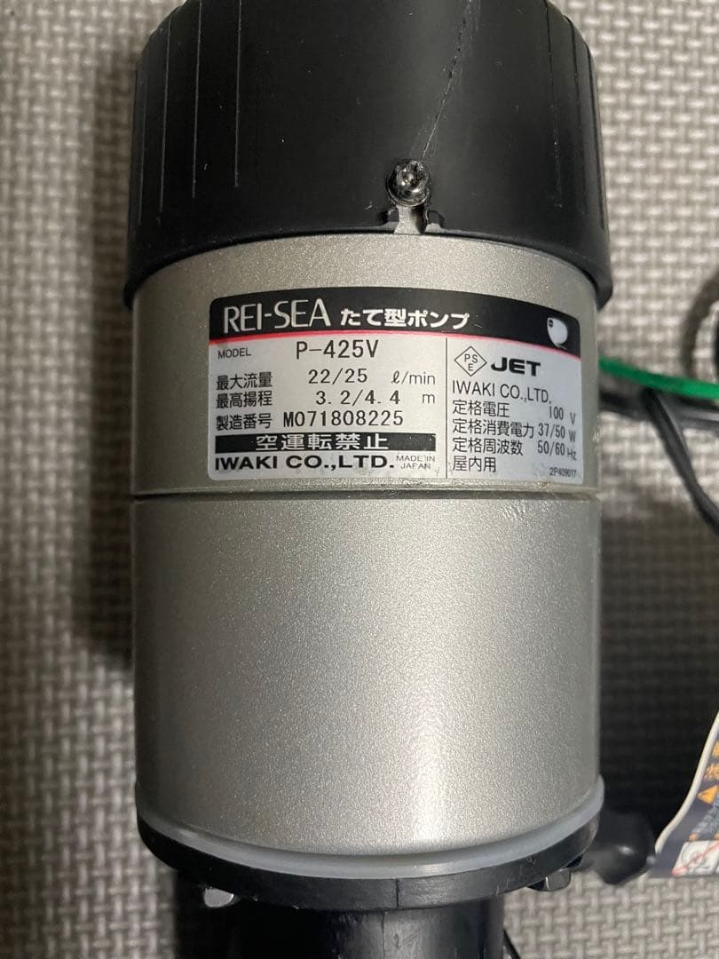 レイシー　P-425V ポンプ Rei-Sea