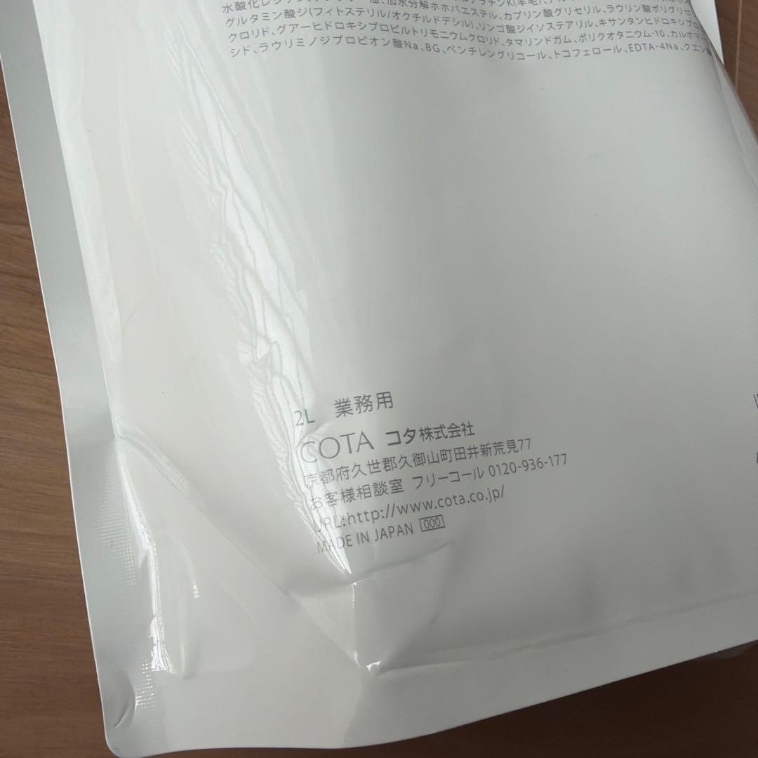 コタクチュール シャンプー ベルベット2L 業務用　新品　未開封