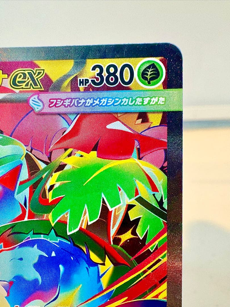 メガフシギバナex SAR 087/063 フシギソウAR まとめ売り