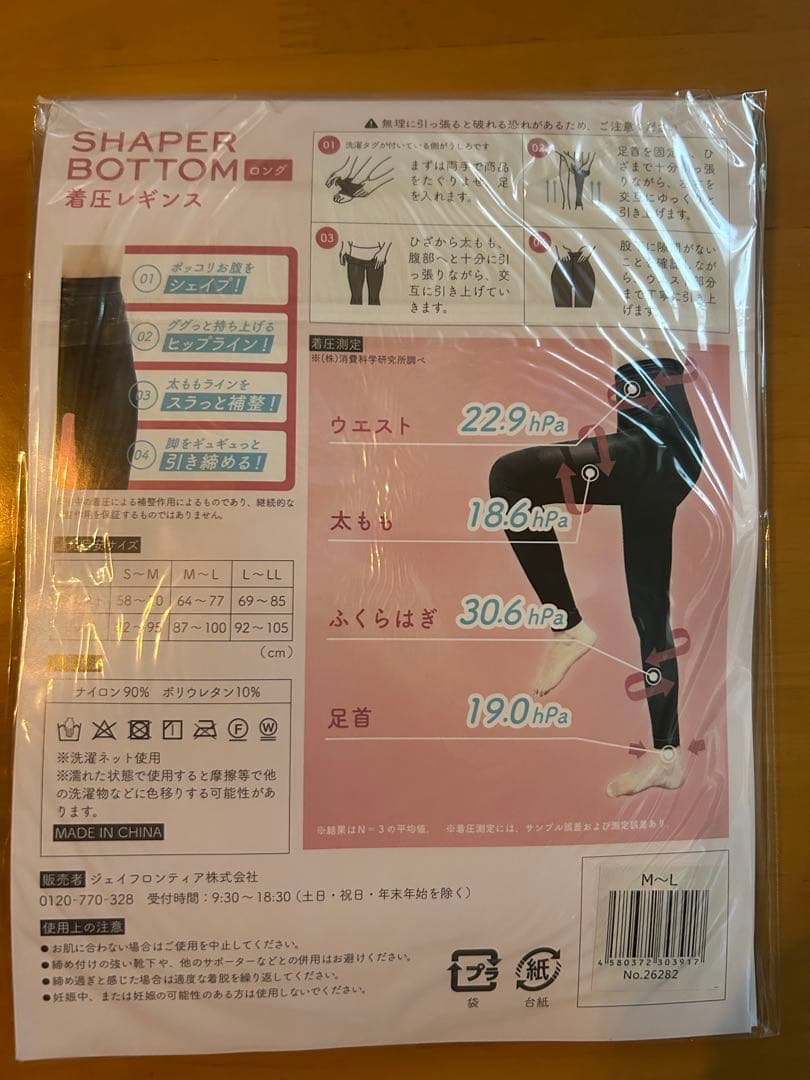 SHAPER BOTTOM 着圧レギンス M-L