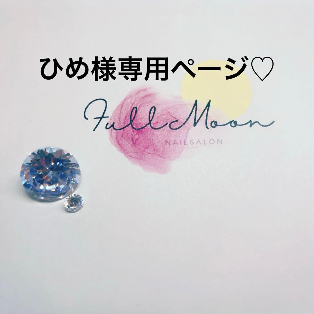ひめページ♡