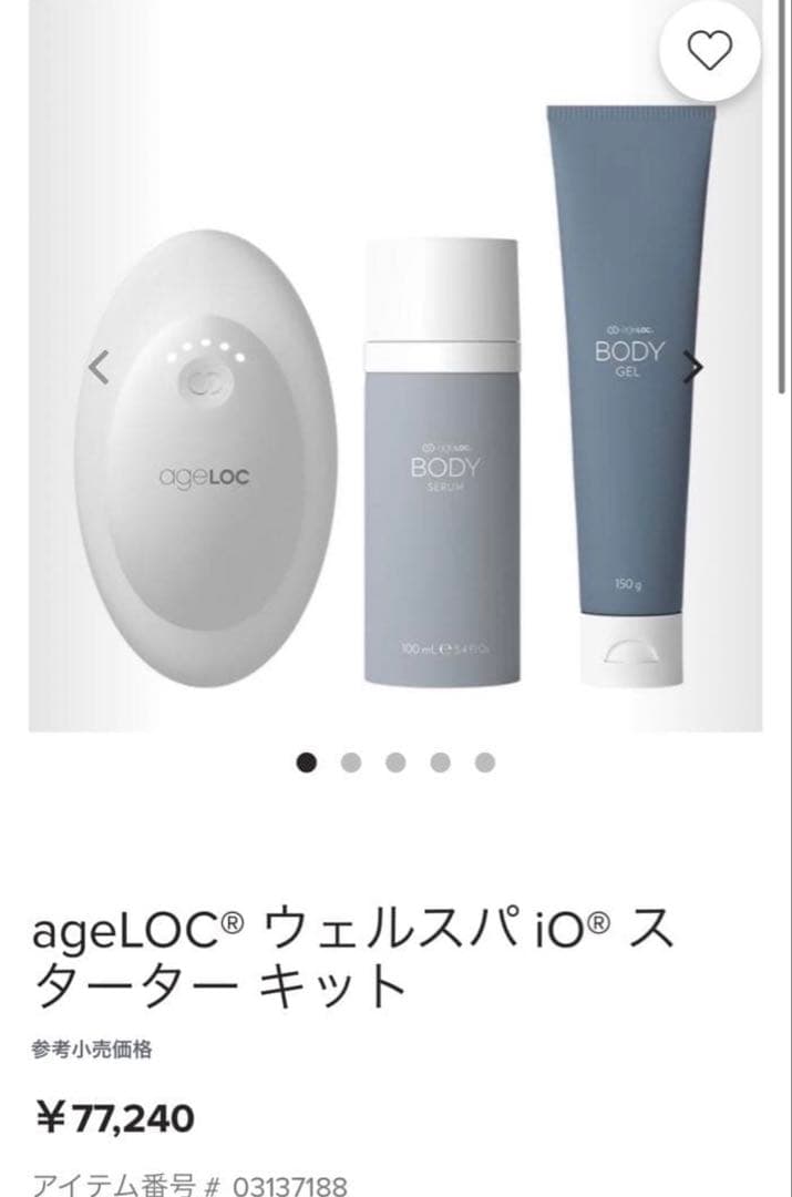 ニュースキン ageLOC®︎ ウェルスパ iO（美容液セット）
