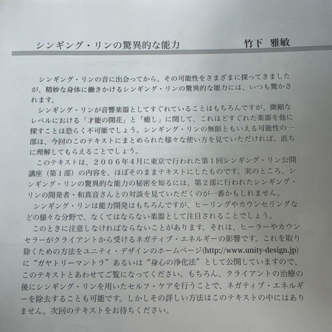 紬さま専用 シンギングリン宇宙、鈴韻棒、CD、教科書付き