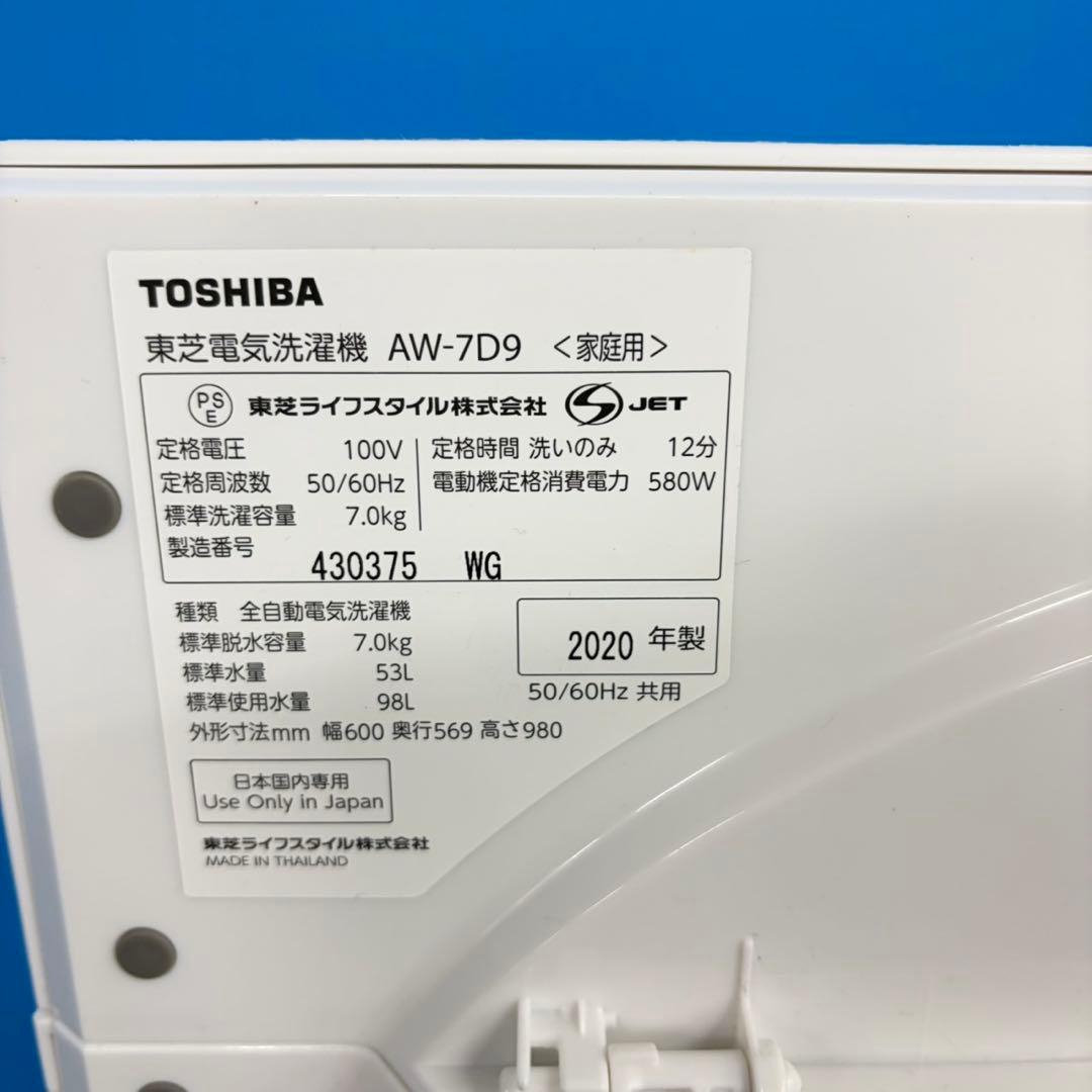 921安いのに高機能モデル！洗濯機　ウルトラファインバブル　小型　家庭用　7kg