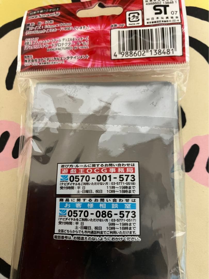 デュエリストカードプロテクター スリーブ 遊戯王 絶版　ユベル