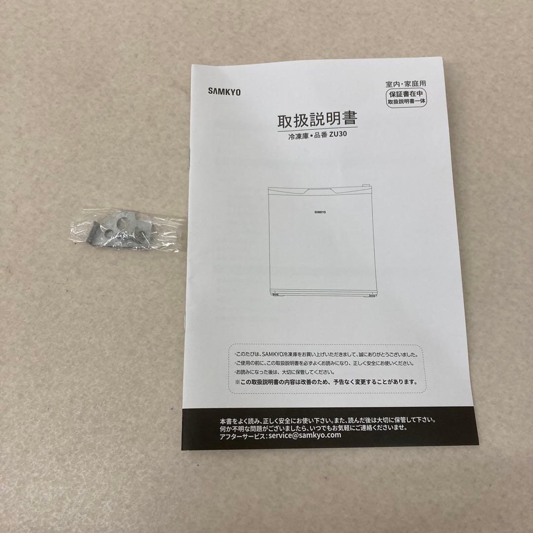 【送料無料】SAMKYO 1ドア 冷凍庫 ZU30 右開き