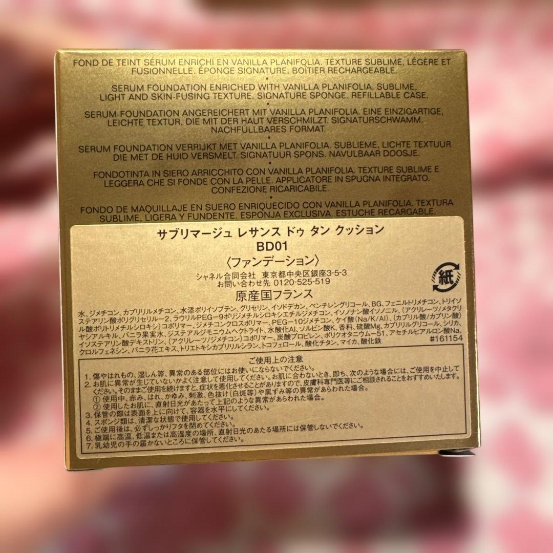 CHANEL SUBLIMAGE レサンスドゥタンクッション BD01 未使用近