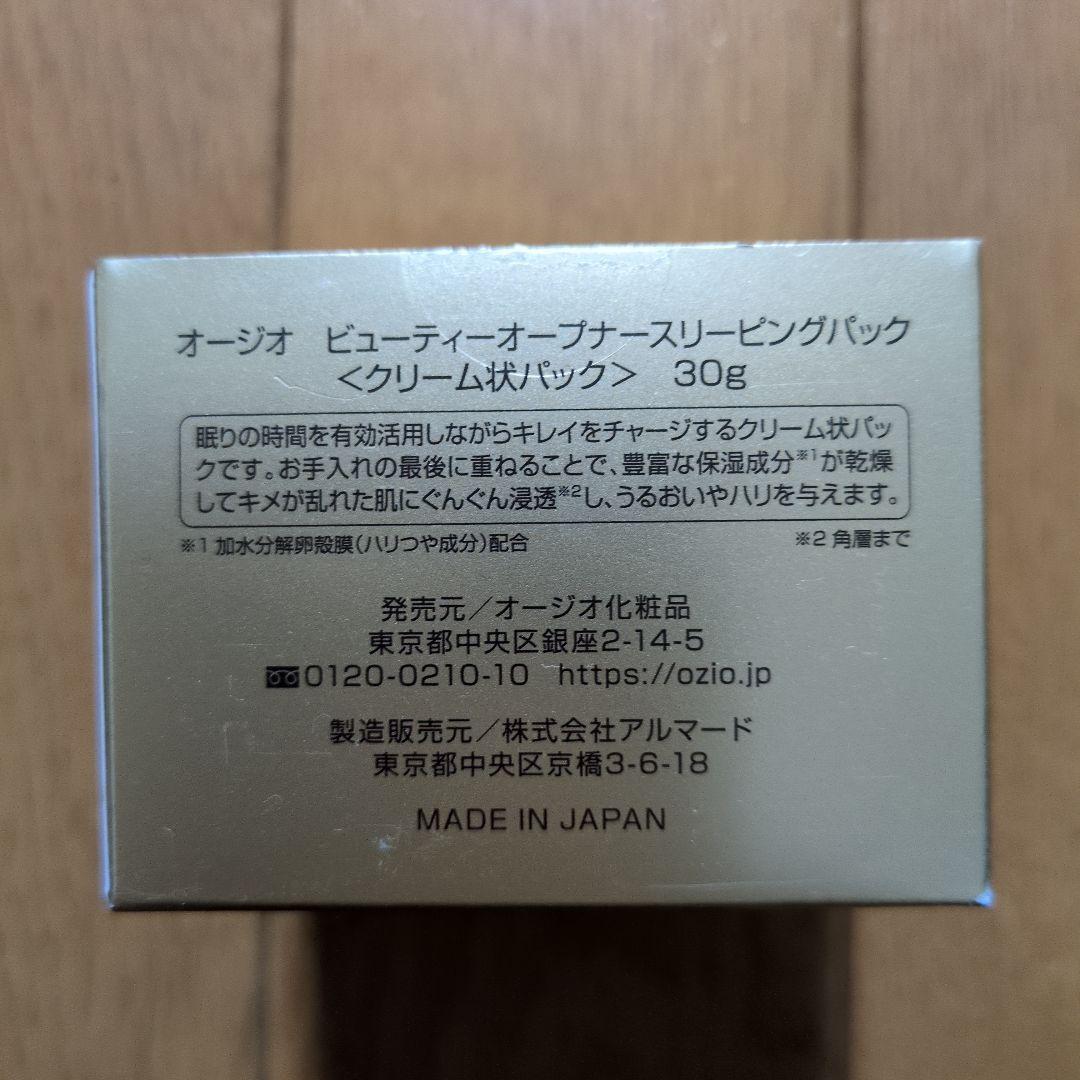ビューティーオープナースリーピングパック