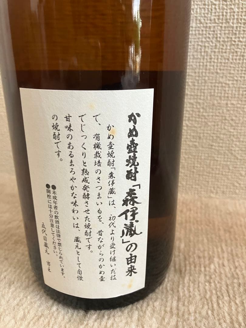 森伊蔵　1800ml焼酎　未開封　2本セット