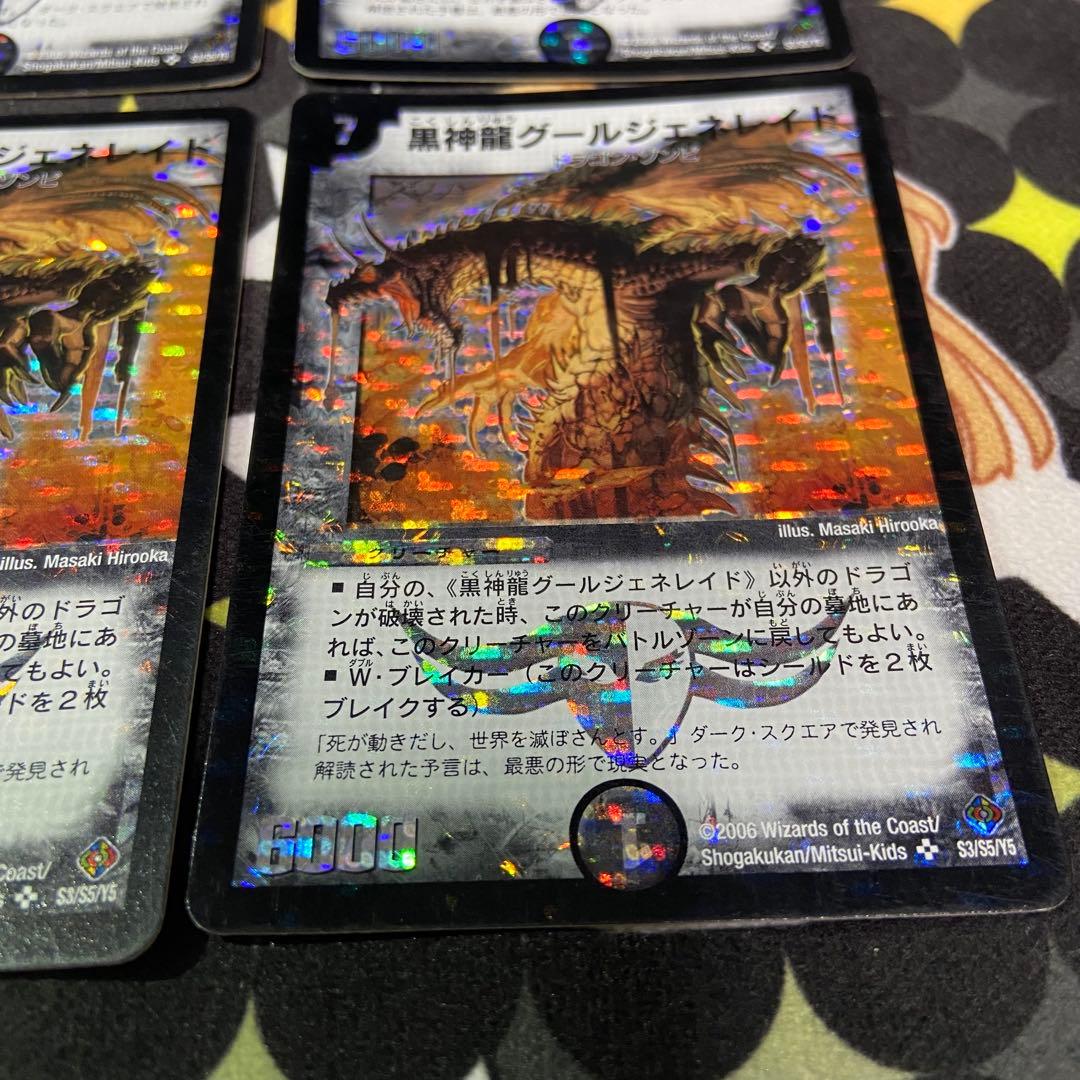 デュエマ　黒神龍グールジェネレイド　4枚セット