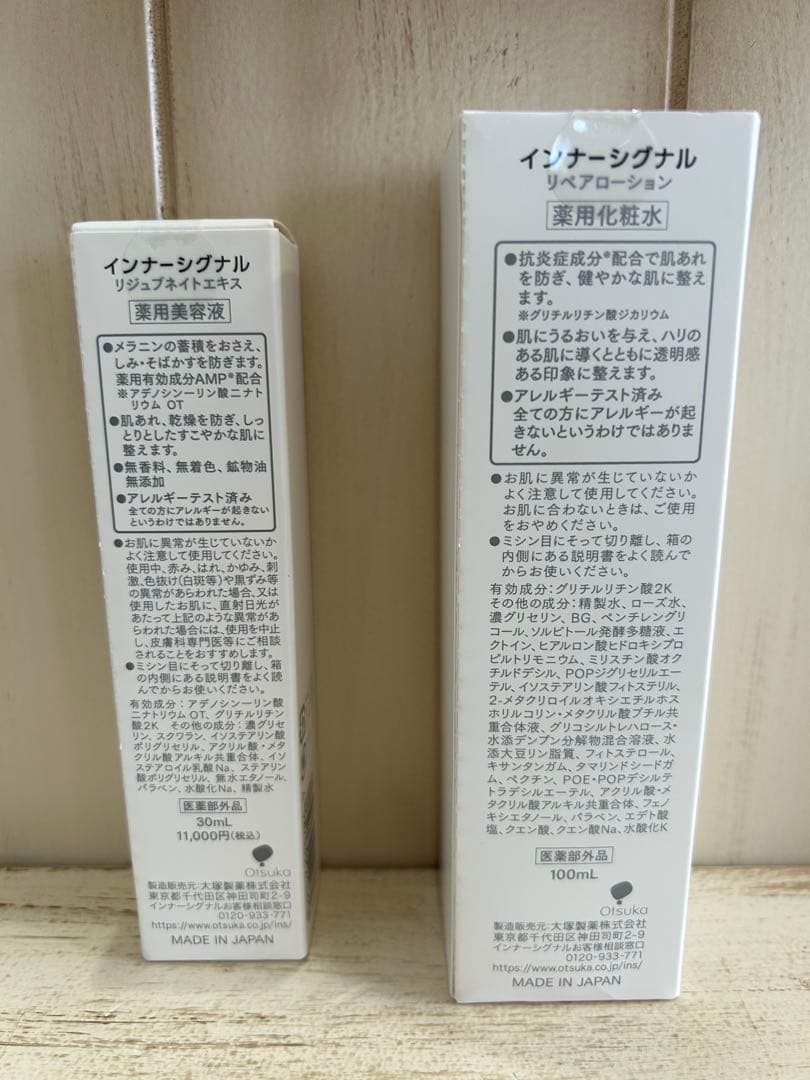 大塚製薬インナーシグナル薬用化粧水 &リジュブネイトエキスセット