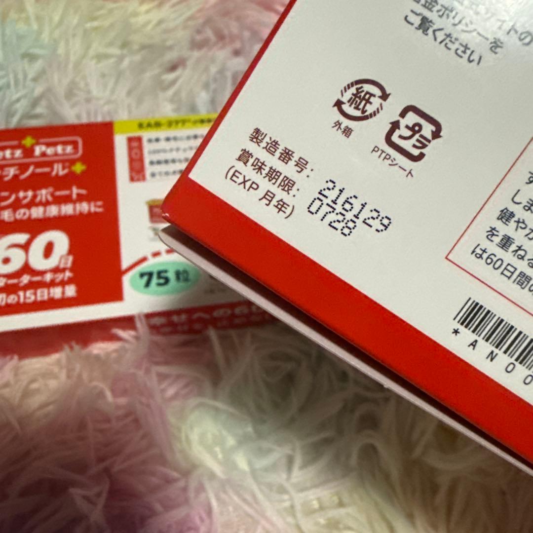 アンチノールプラス　スキンサポート60粒+15粒　1箱