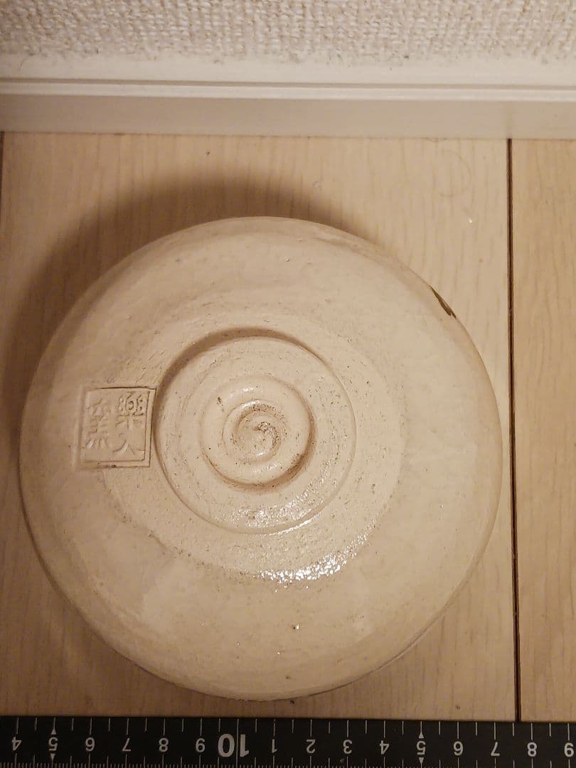 吉村楽入 桜 さくら 抹茶茶碗 抹茶碗 茶道具 抹茶