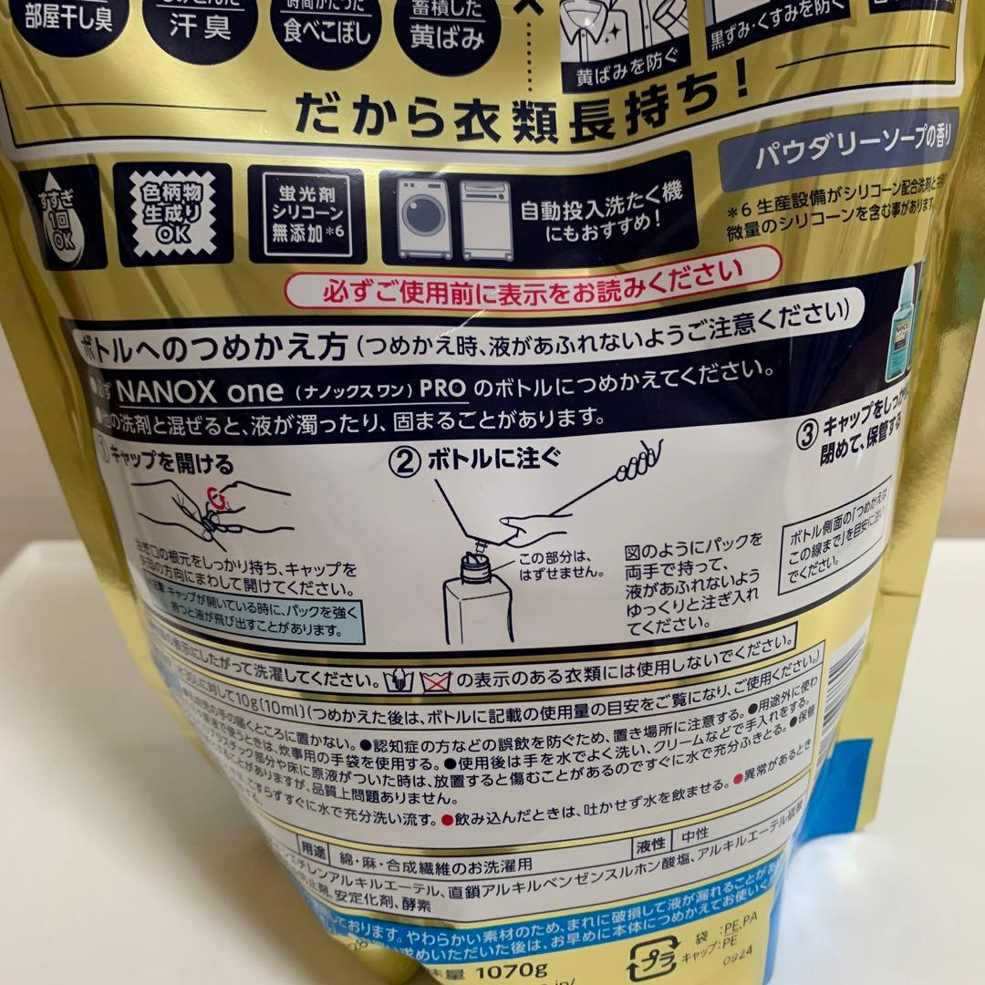 NANOX ONE PRO 洗濯用洗剤　本体3本　超特大つめかえ6袋　合計9点