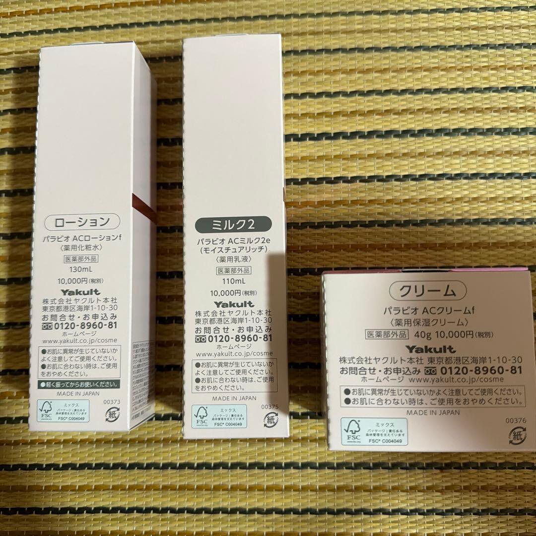 PARABIO AC LOTION・MILK II・CREAM セット