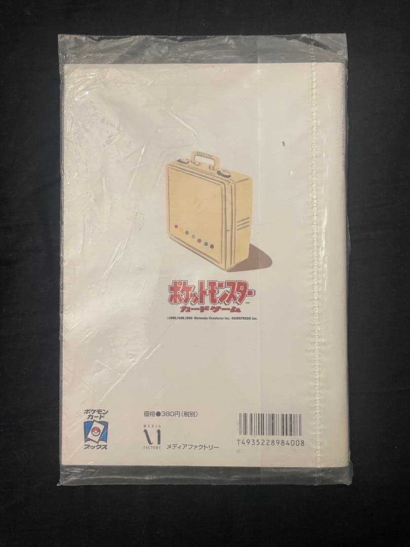 激レア未開封ポケットカードトレーナーズ 1999 Vol.2 公式マガジン旧裏
