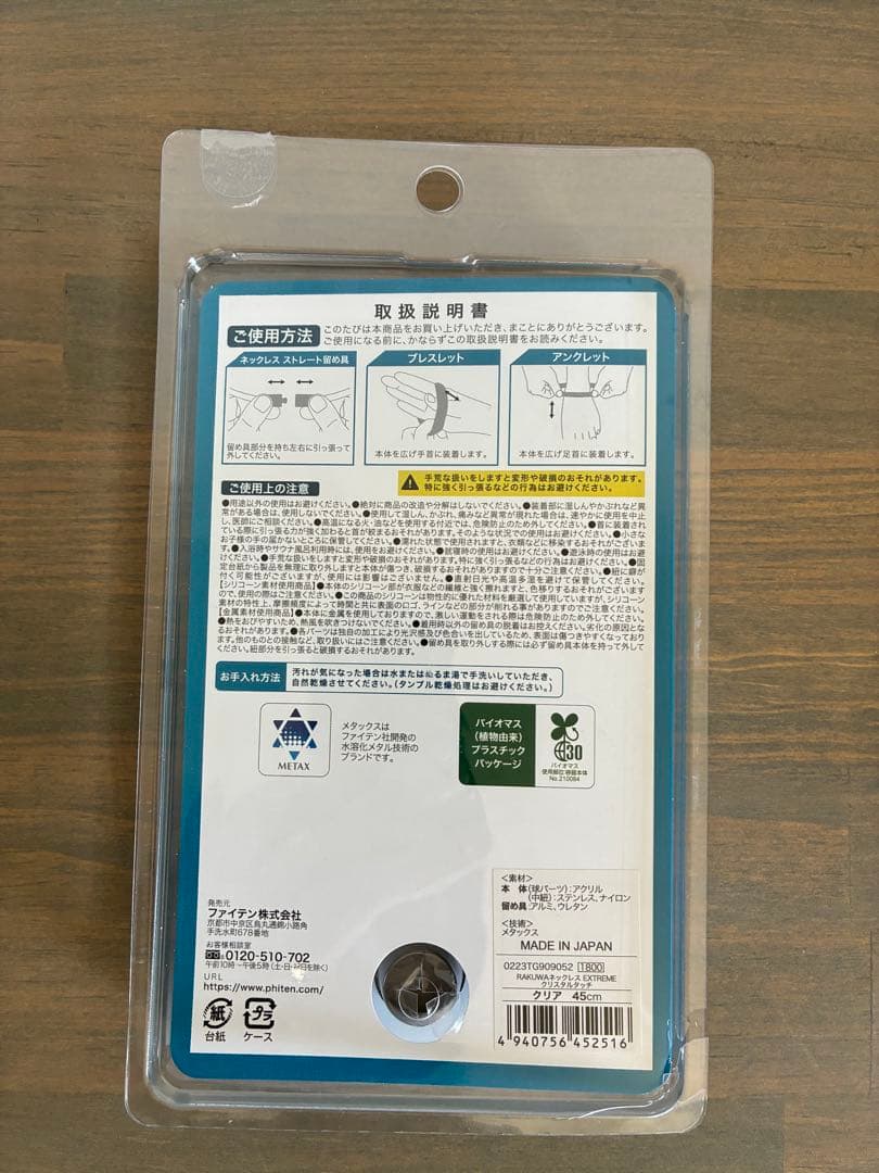Phiten Xtreme ネックレス 45cm 防水