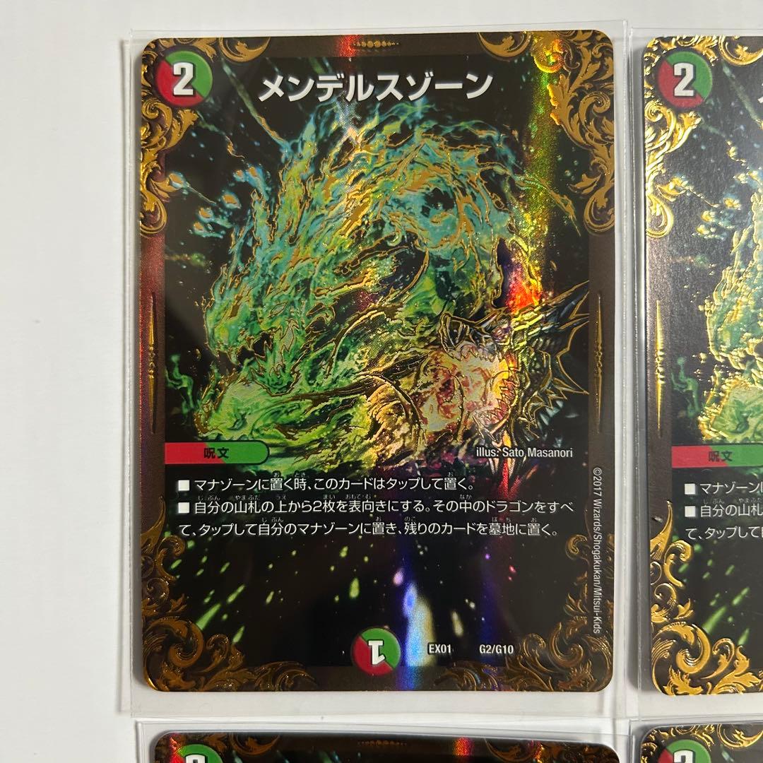 メンデルスゾーン EX10 G2/G10 デュエルマスターズ デュエマ UGC
