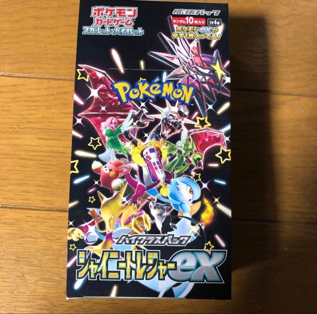 シャイニートレジャーex BOX 10パック 箱あり　製造番号一致