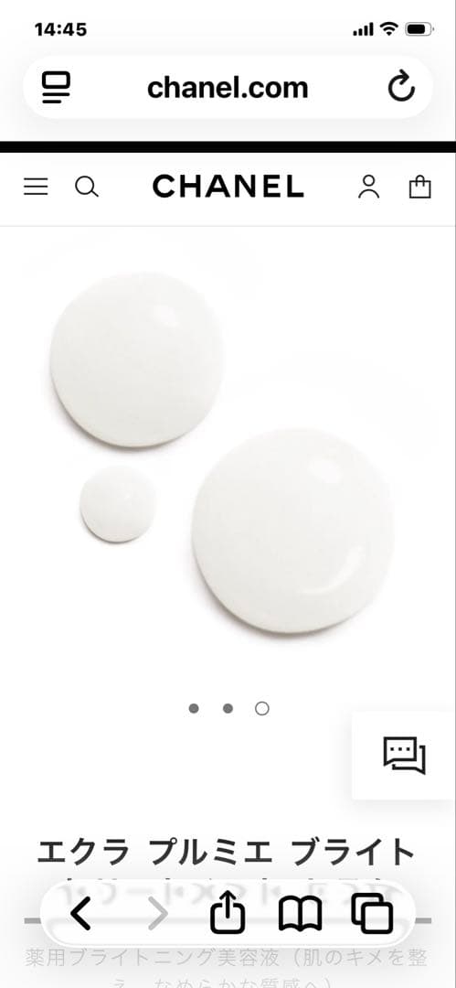 CHANELエクラプルミエブライトトリートメントセラム【新品】