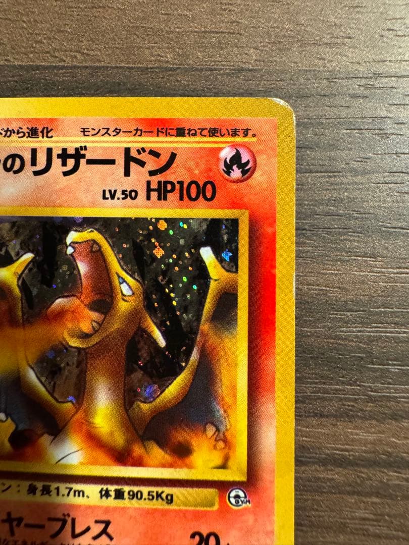 旧裏　カツラのリザードン ★ ジム拡張第2弾 闇からの挑戦