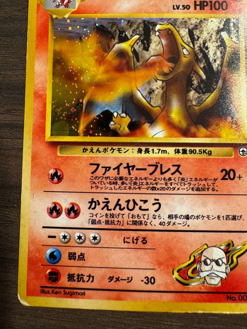旧裏　カツラのリザードン ★ ジム拡張第2弾 闇からの挑戦