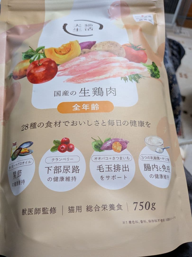 犬猫生活　国産生鶏肉ドライフード 750g 2個