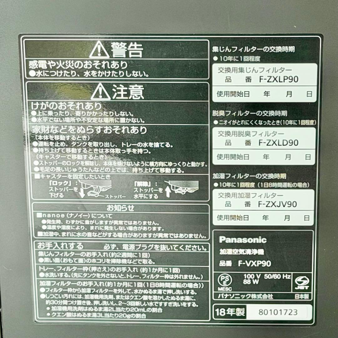 Panasonic「F-VXP90」ナノイーＸ搭載加湿空気清浄機 フィルター新品